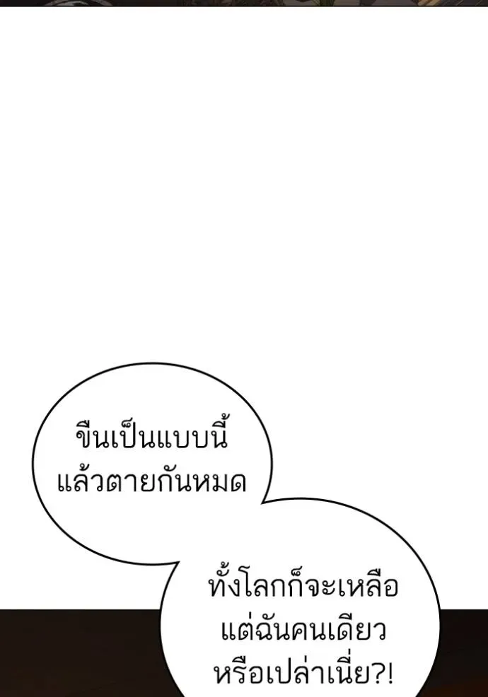 Reality Quest ตอนที่ 149 หน้า 43