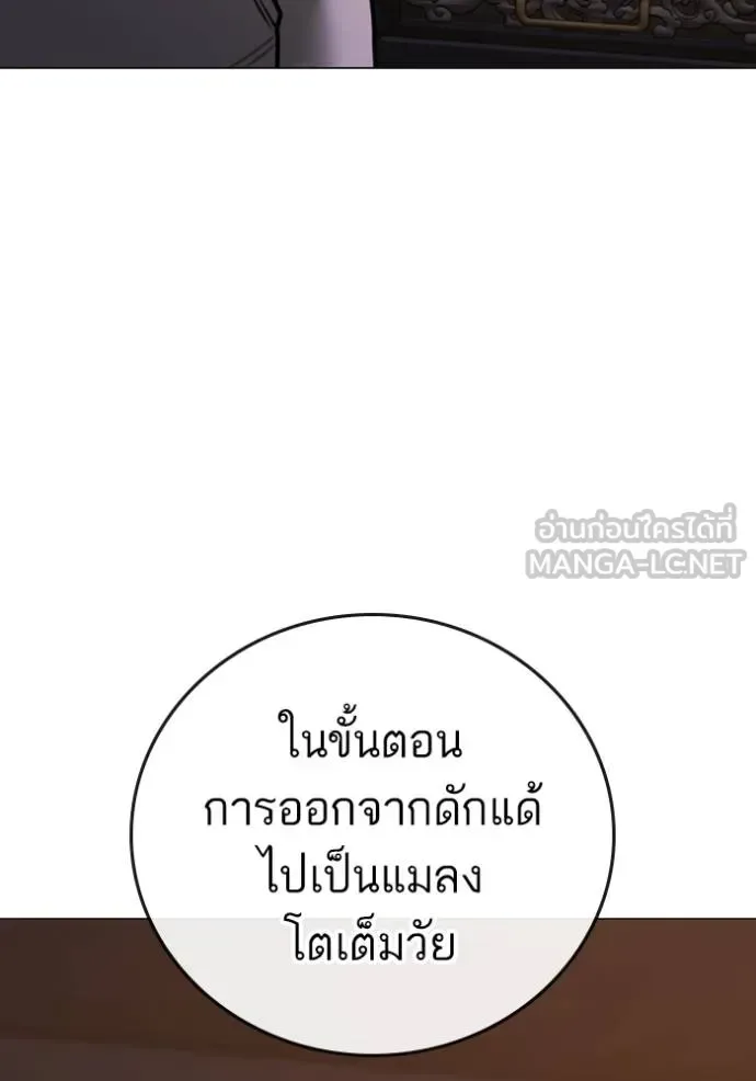 Reality Quest ตอนที่ 149 หน้า 48