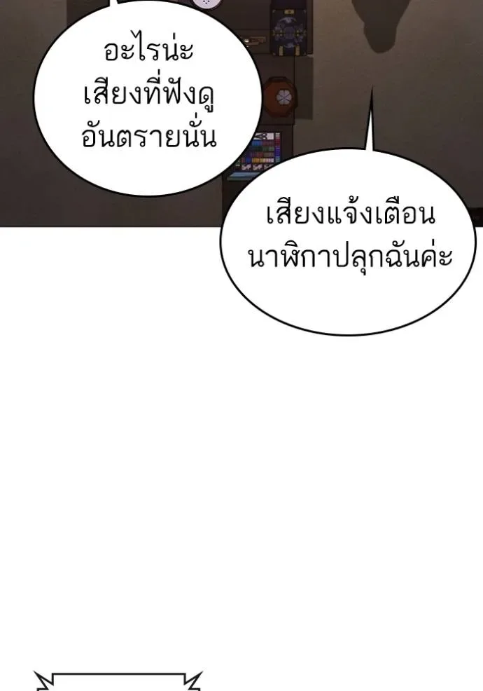Reality Quest ตอนที่ 149 หน้า 59