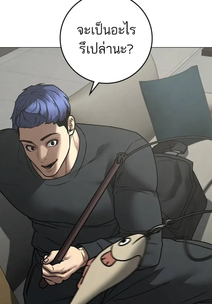 Reality Quest ตอนที่ 149 หน้า 79