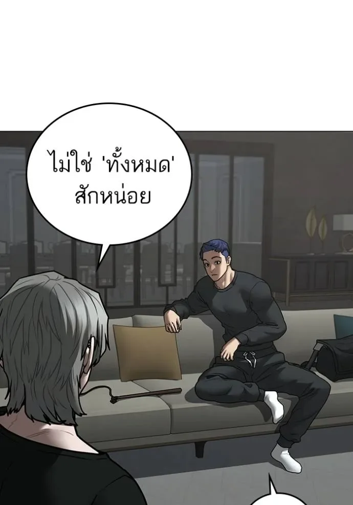 Reality Quest ตอนที่ 149 หน้า 86