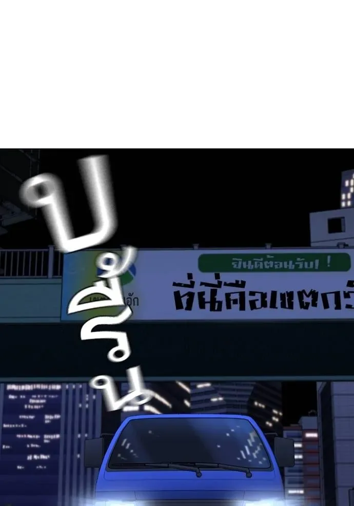 Reality Quest ตอนที่ 149 หน้า 94