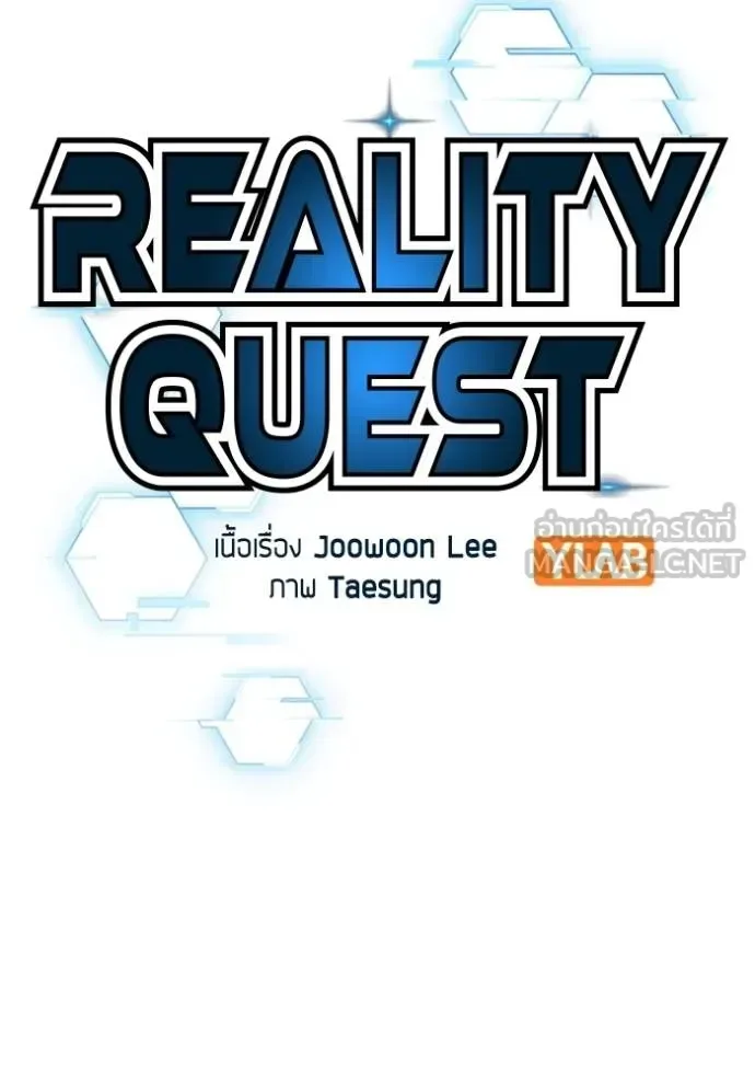 Reality Quest ตอนที่ 150 หน้า 33