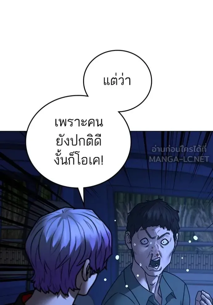 Reality Quest ตอนที่ 150 หน้า 42