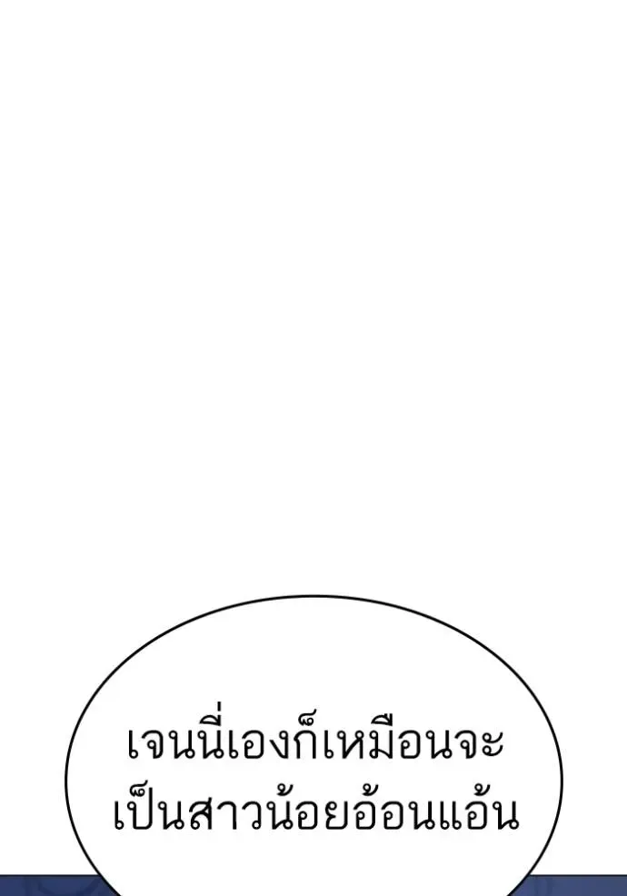 Reality Quest ตอนที่ 150 หน้า 55