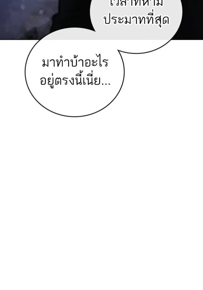 Reality Quest ตอนที่ 150 หน้า 79