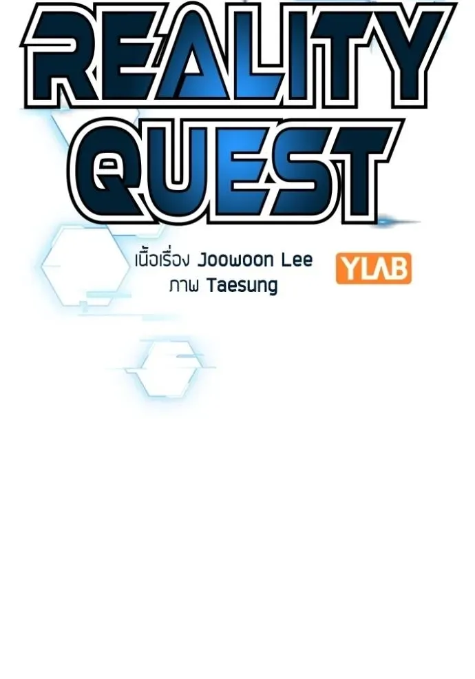 Reality Quest ตอนที่ 151 หน้า 14