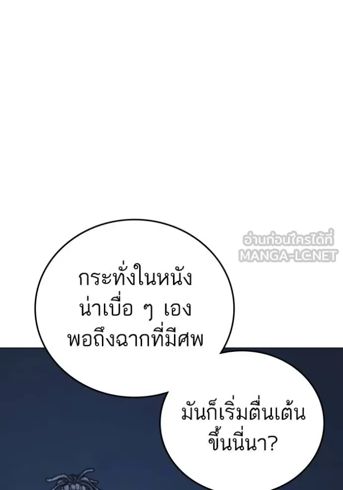 Reality Quest ตอนที่ 151 หน้า 30