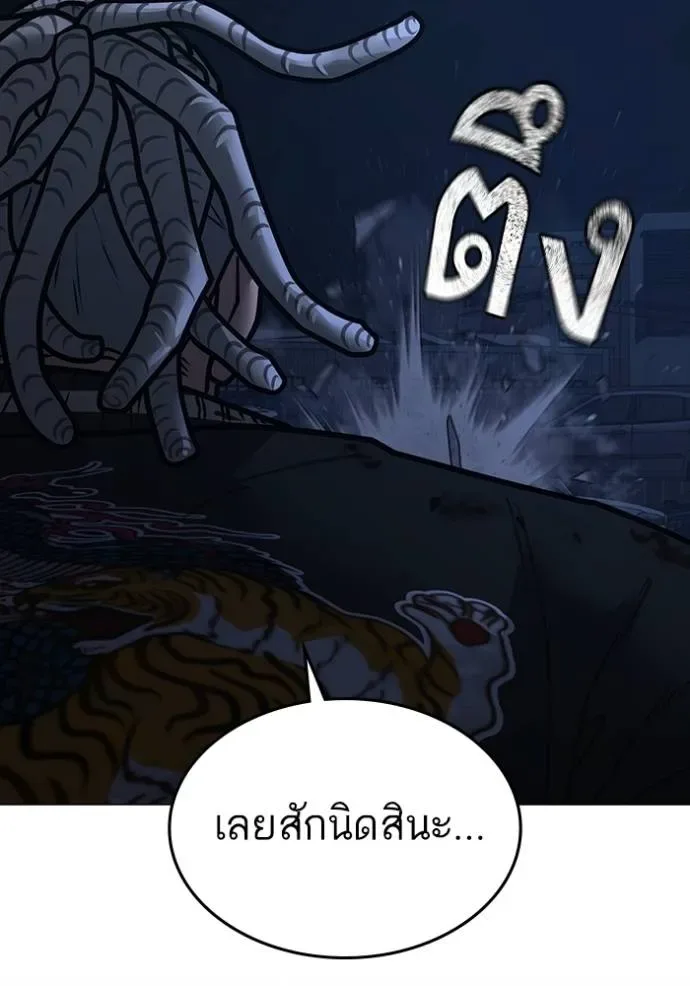 Reality Quest ตอนที่ 151 หน้า 52