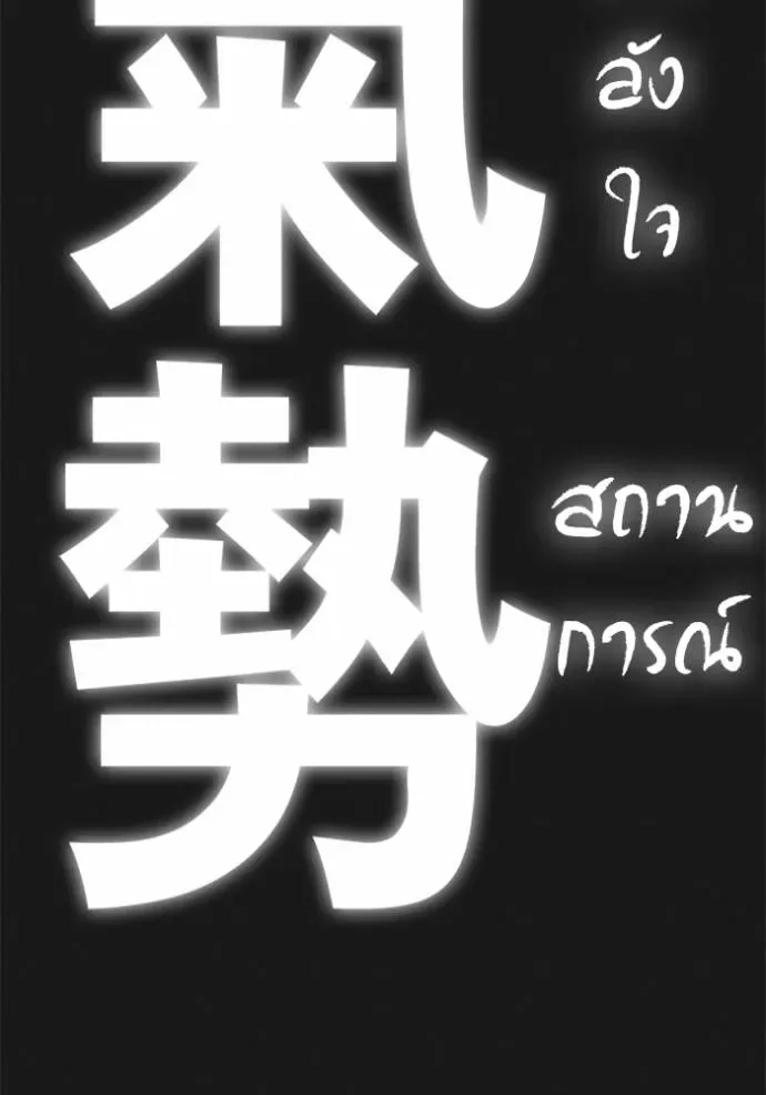Reality Quest ตอนที่ 151 หน้า 55