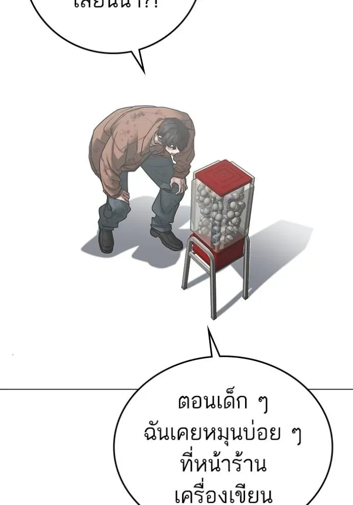 Reality Quest ตอนที่ 151 หน้า 79
