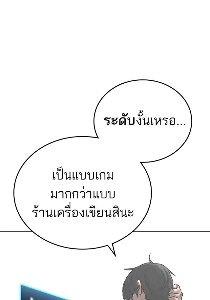 Reality Quest ตอนที่ 151 หน้า 82