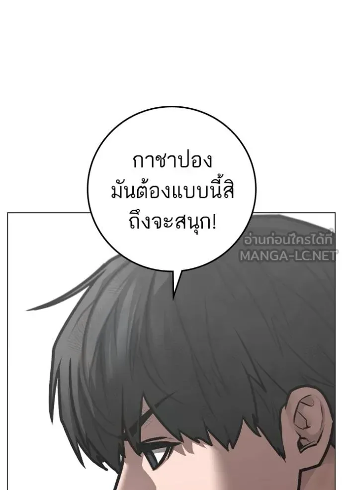 Reality Quest ตอนที่ 151 หน้า 84