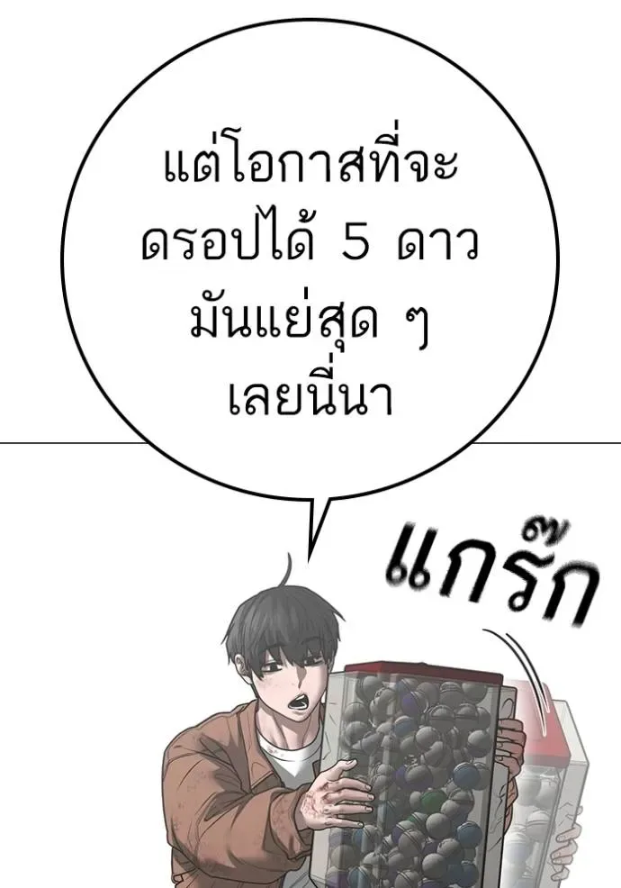 Reality Quest ตอนที่ 151 หน้า 86