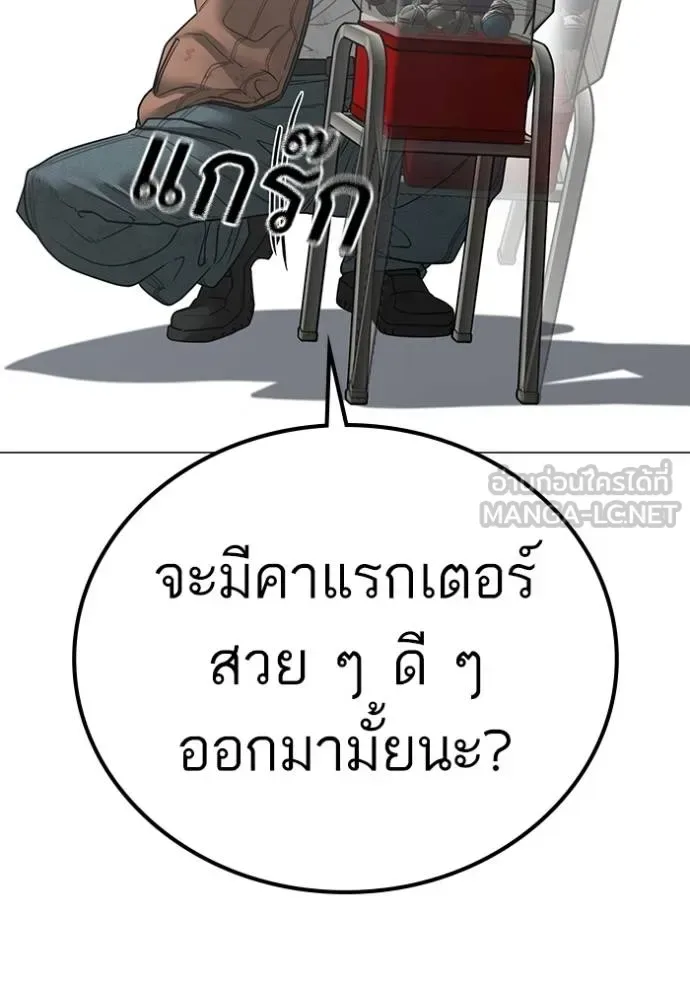 Reality Quest ตอนที่ 151 หน้า 87