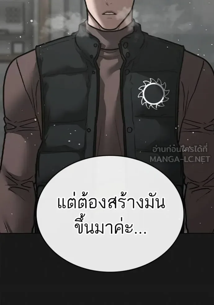Reality Quest ตอนที่ 152 หน้า 139