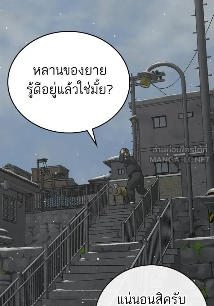 Reality Quest ตอนที่ 152 หน้า 142