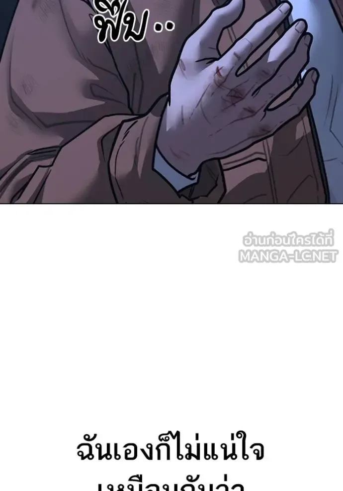 Reality Quest ตอนที่ 152 หน้า 54