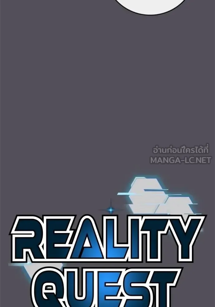 Reality Quest ตอนที่ 152 หน้า 9