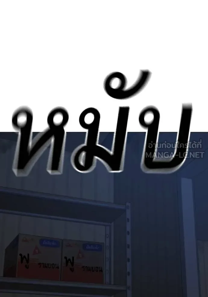 Reality Quest ตอนที่ 152 หน้า 92
