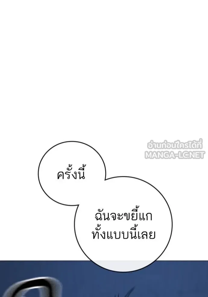 Reality Quest ตอนที่ 152 หน้า 97