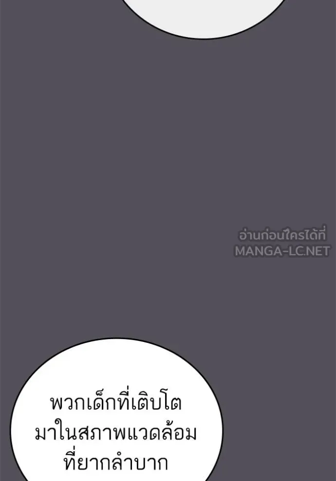 Reality Quest ตอนที่ 153 หน้า 125