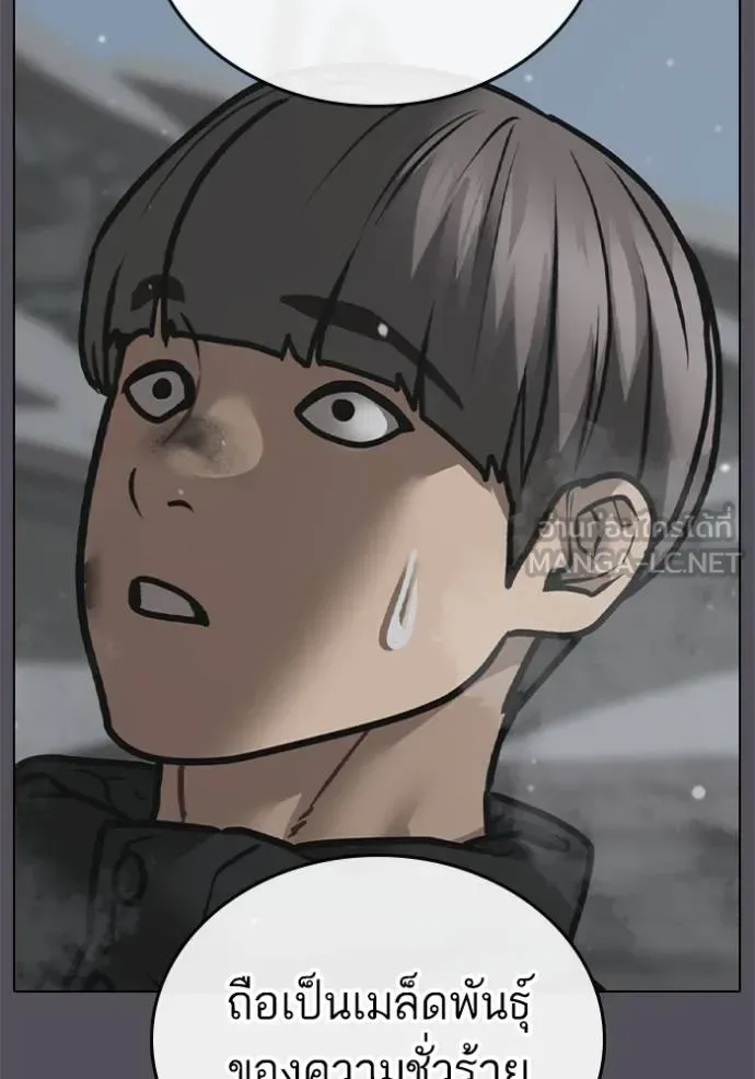 Reality Quest ตอนที่ 153 หน้า 128