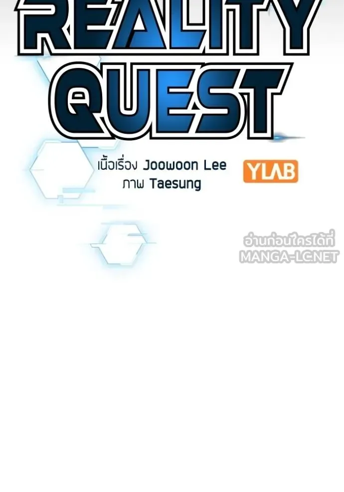 Reality Quest ตอนที่ 153 หน้า 26