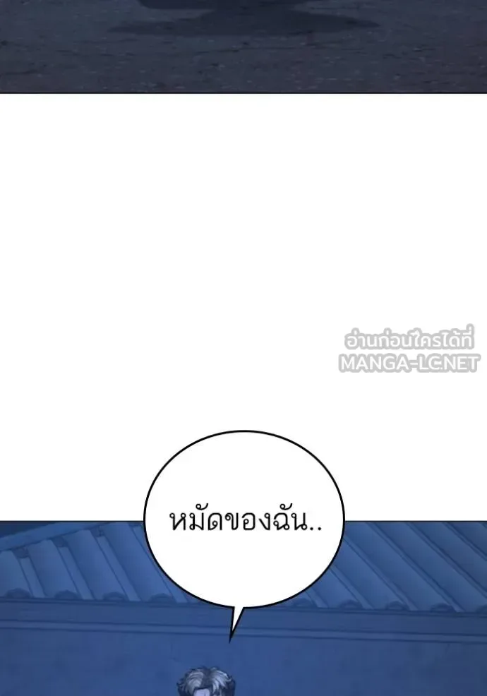 Reality Quest ตอนที่ 153 หน้า 85