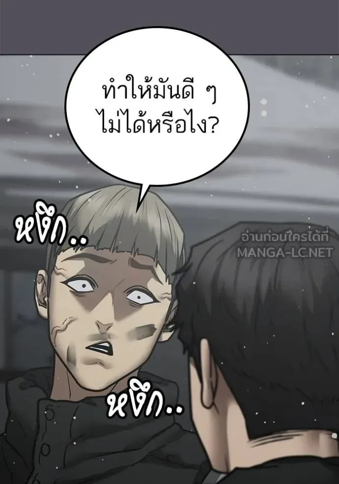 Reality Quest ตอนที่ 153 หน้า 98