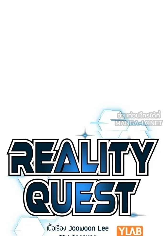 Reality Quest ตอนที่ 154 หน้า 12