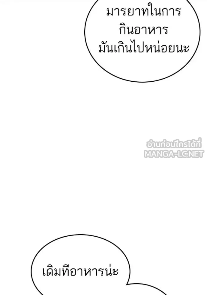Reality Quest ตอนที่ 154 หน้า 74