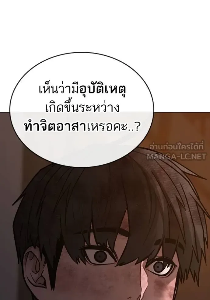 Reality Quest ตอนที่ 155 หน้า 106