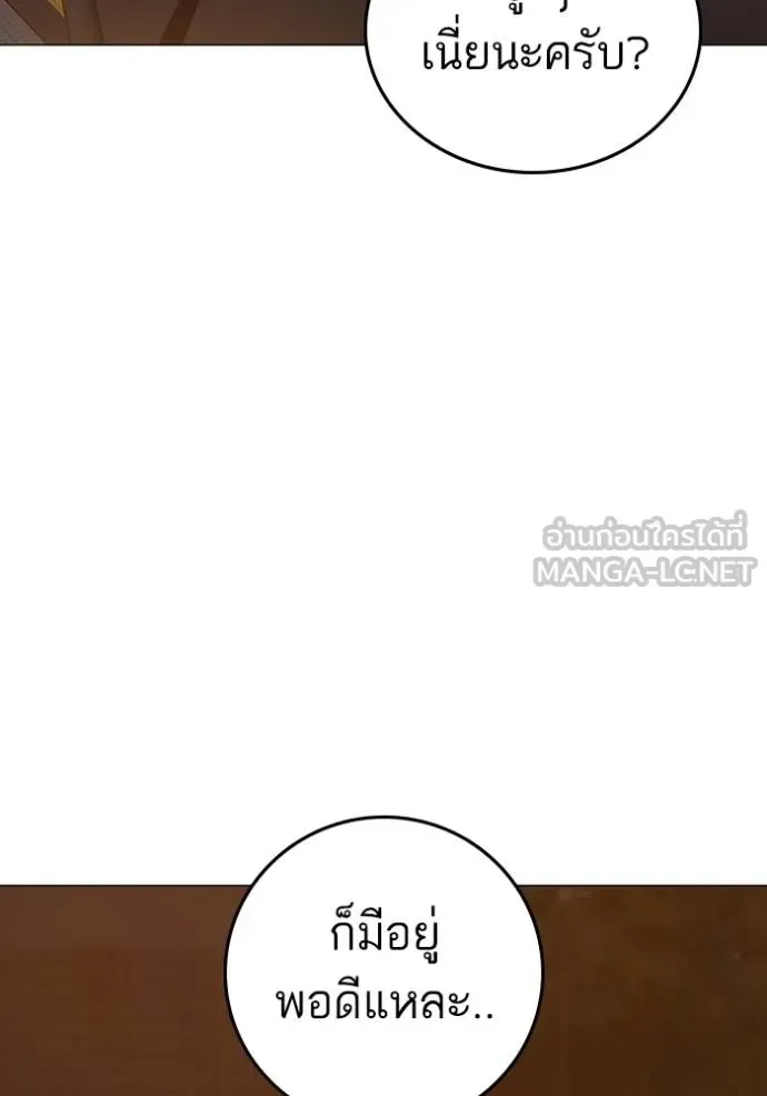 Reality Quest ตอนที่ 155 หน้า 165