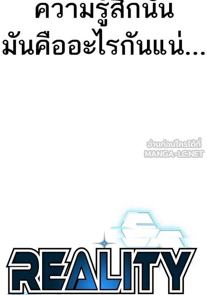 Reality Quest ตอนที่ 155 หน้า 19