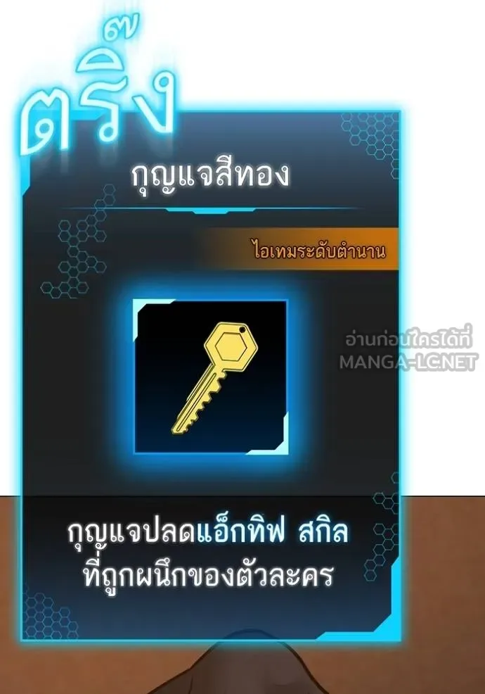 Reality Quest ตอนที่ 155 หน้า 86