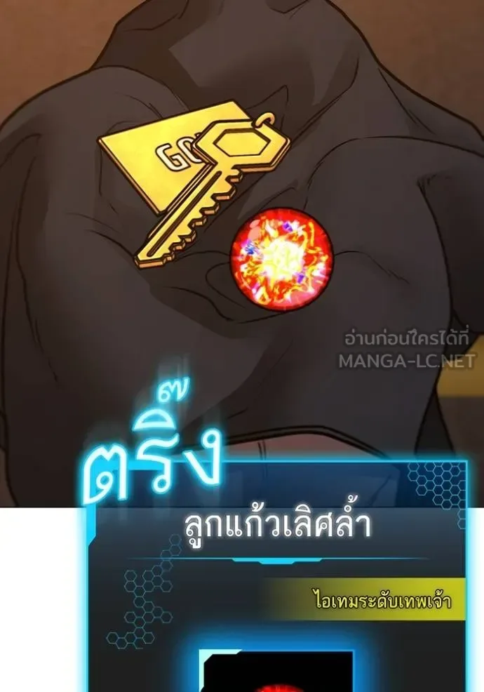 Reality Quest ตอนที่ 155 หน้า 87
