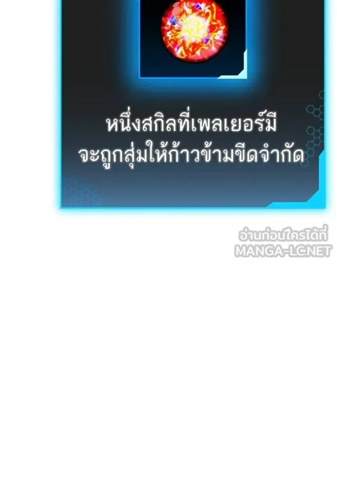 Reality Quest ตอนที่ 155 หน้า 88