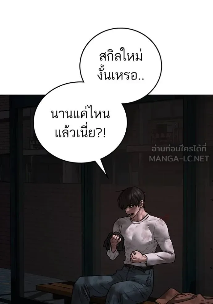 Reality Quest ตอนที่ 155 หน้า 89
