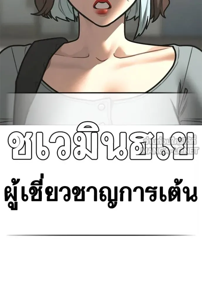 Reality Quest ตอนที่ 156 หน้า 106