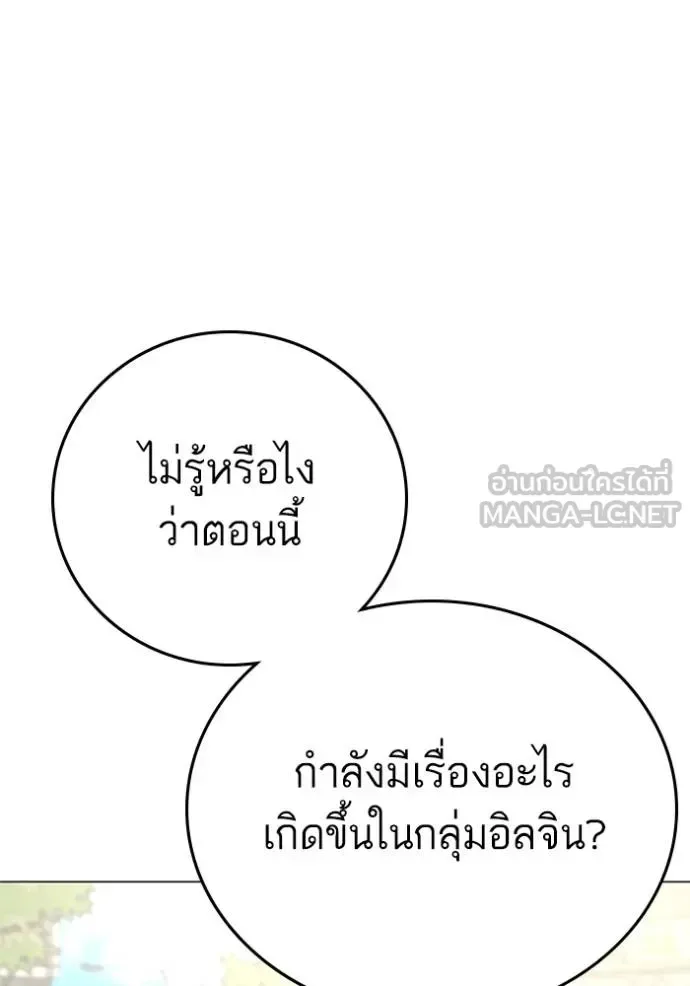 Reality Quest ตอนที่ 156 หน้า 121