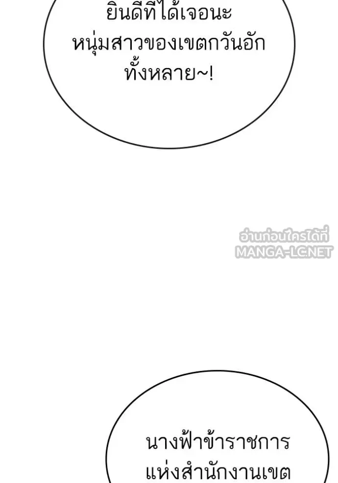 Reality Quest ตอนที่ 156 หน้า 149