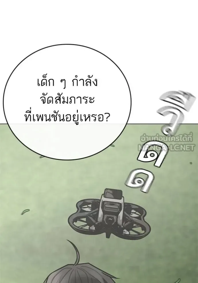 Reality Quest ตอนที่ 156 หน้า 176