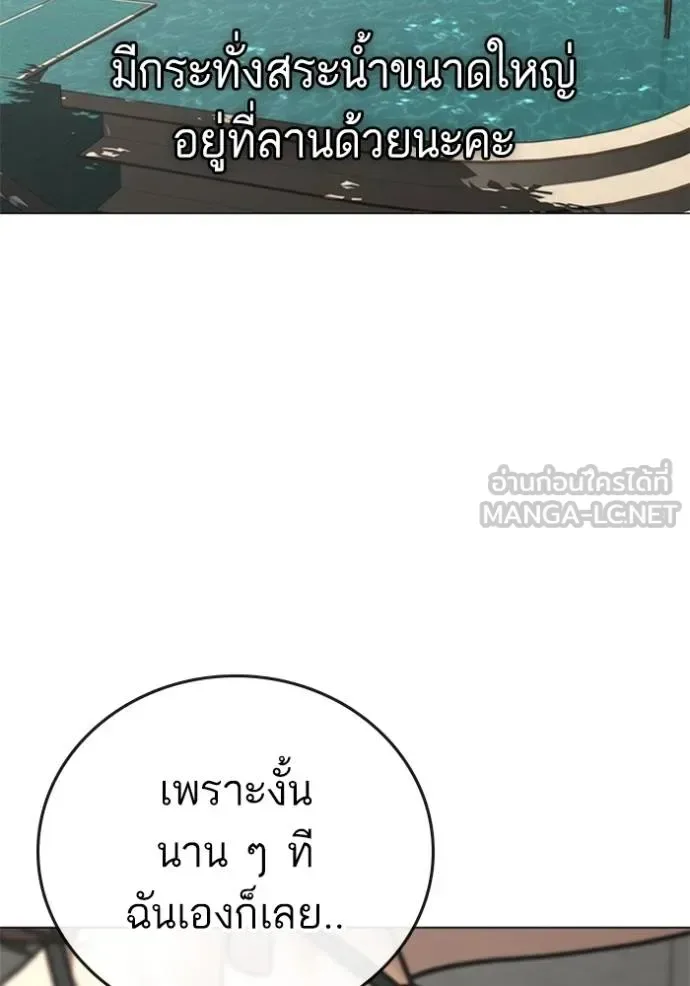 Reality Quest ตอนที่ 156 หน้า 186