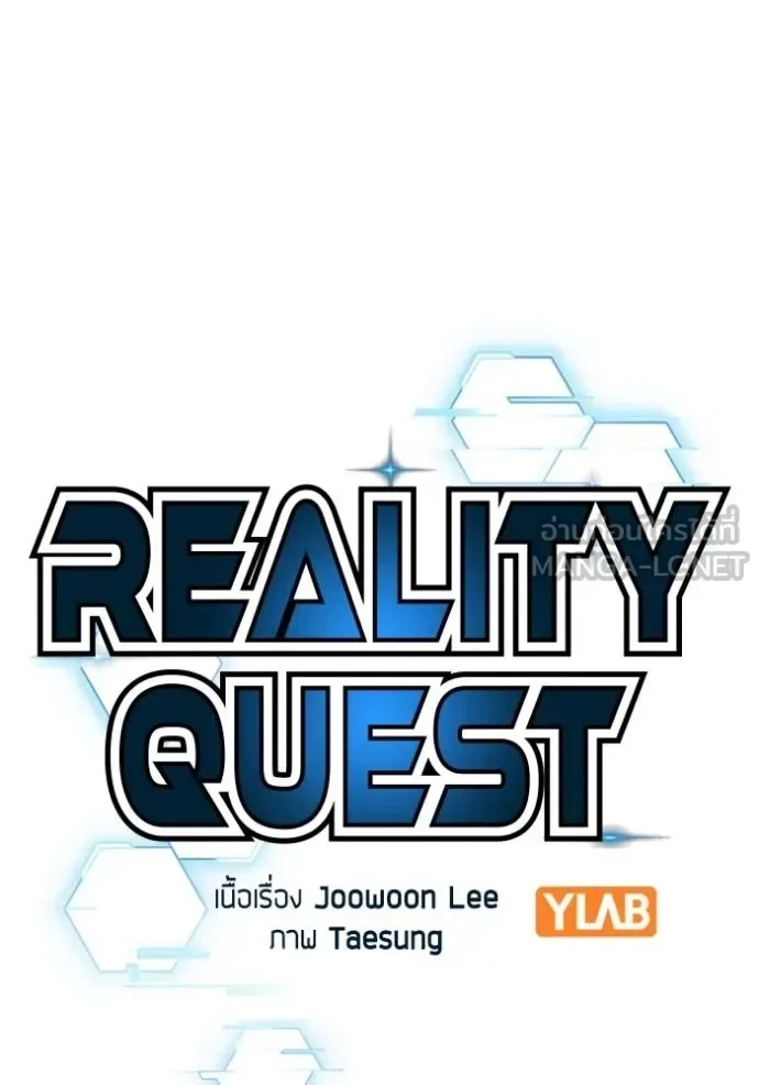 Reality Quest ตอนที่ 156 หน้า 43
