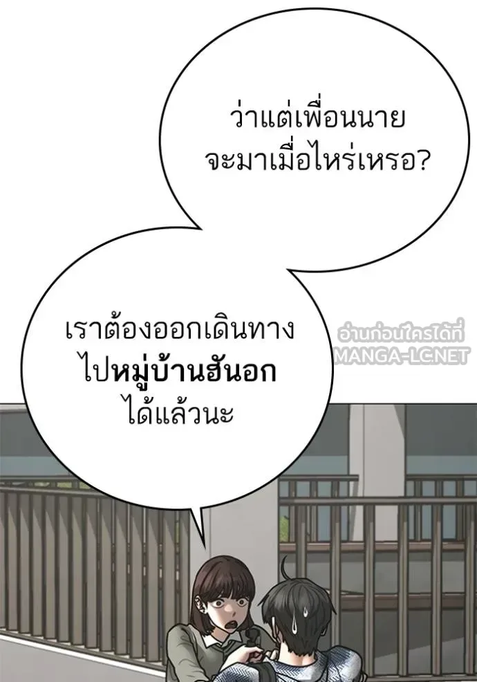 Reality Quest ตอนที่ 156 หน้า 68