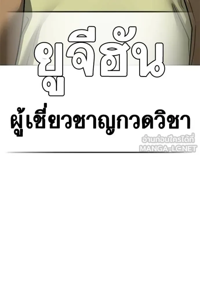 Reality Quest ตอนที่ 156 หน้า 78