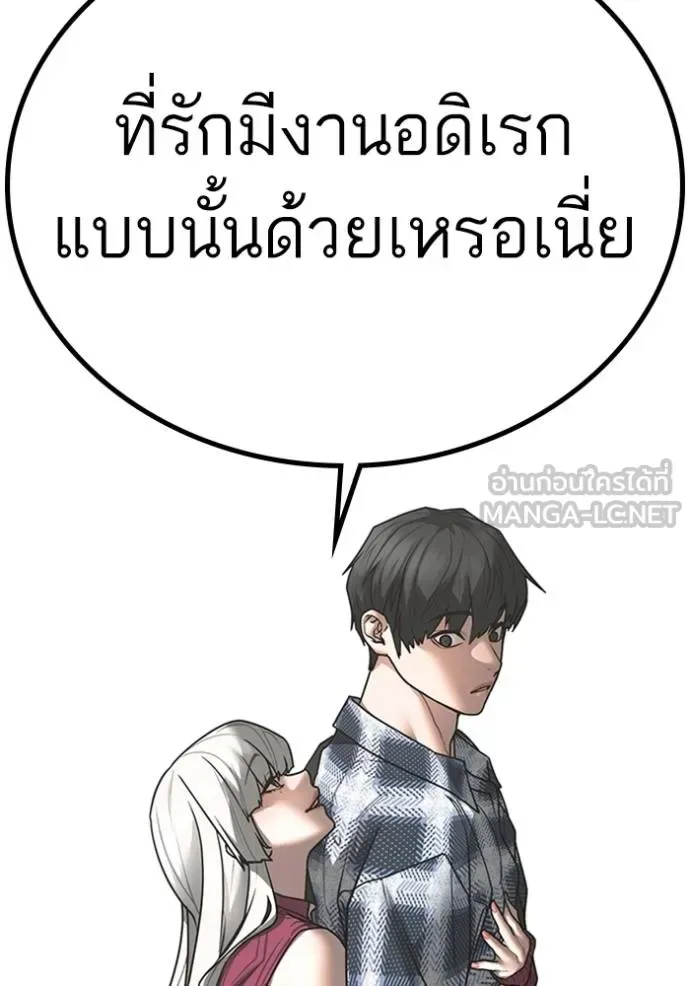 Reality Quest ตอนที่ 156 หน้า 84