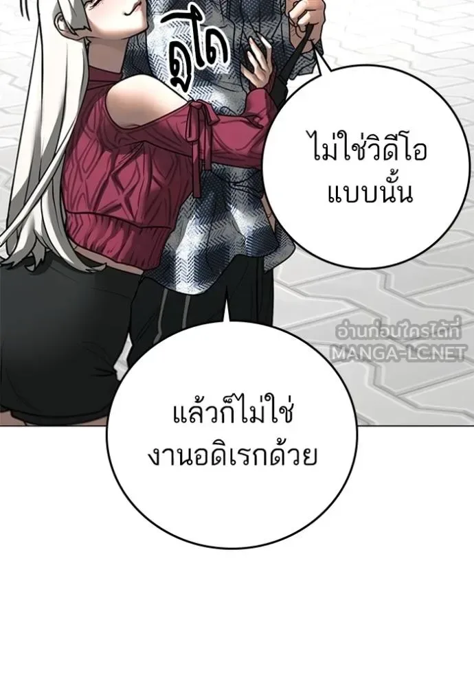 Reality Quest ตอนที่ 156 หน้า 89