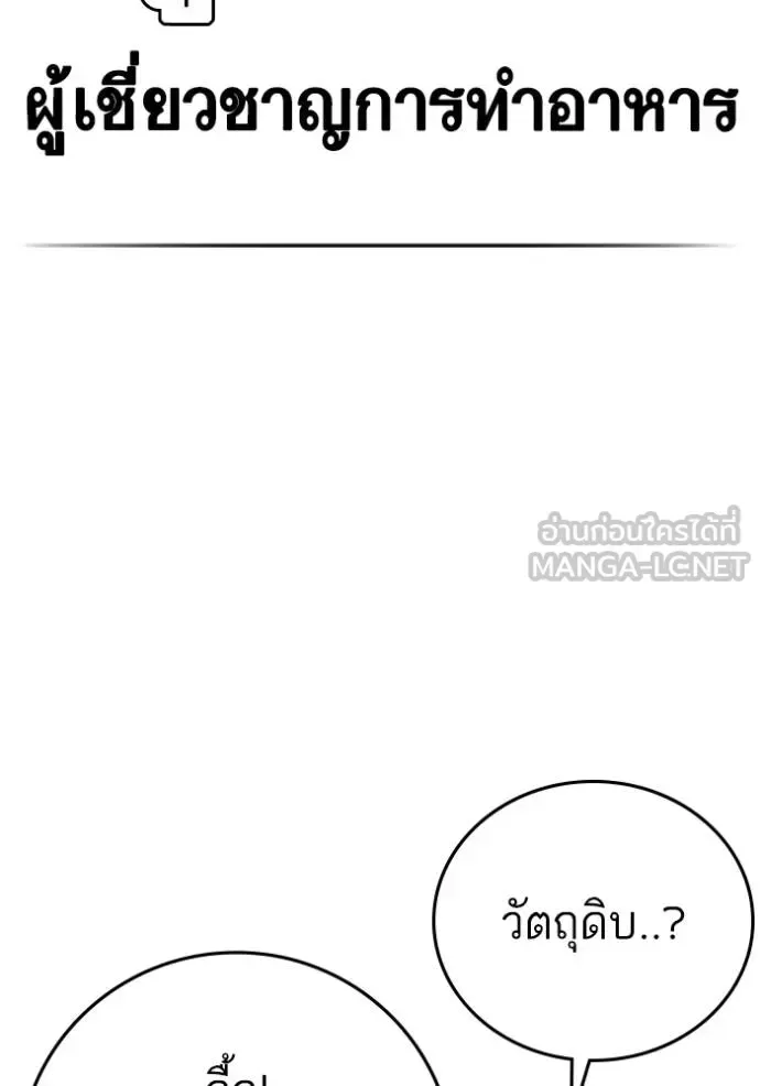Reality Quest ตอนที่ 156 หน้า 97